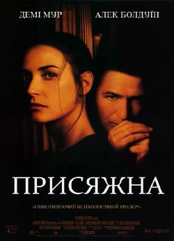 Присяжна / The Juror (1996) WEBDLRip-AVC<wbr>...