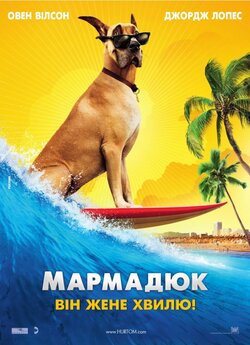 Мармадюк / Marmaduke (2010) BDRip...