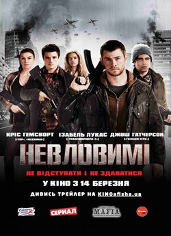 Невловимі / Red Dawn (2012) BDRip...
