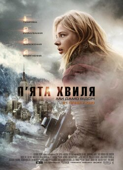П'ята хвиля / The 5th Wave (2016)...