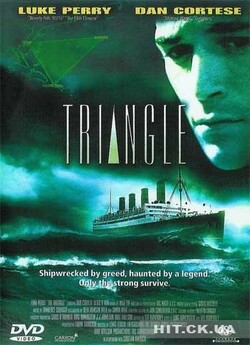 Останні герої / The Triangle (2001)...