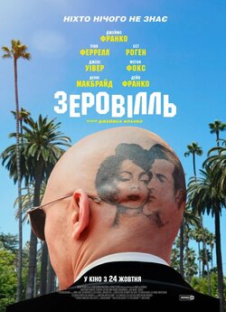 Зеровіль / Zeroville (2019) WEB-DL...