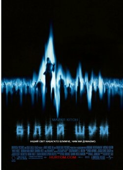 Білий шум / White Noise (2005) HDDVDRip