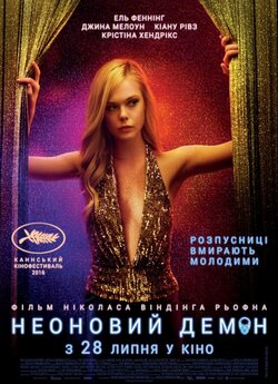 Неоновий демон / The Neon Demon (2016)...