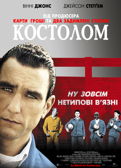 Костолом / Mean Machine (2001) BDRip...