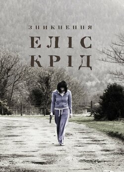 Зникнення Еліс Крід / The Disappearanc<wbr>e...
