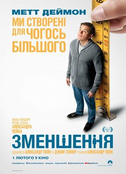 Зменшення / Downsizing (2017) BDRip