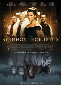 Будинок проклятих / Eliza Graves /...