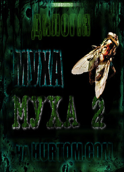 Муха. Дилогія / The Fly. Dilogy...