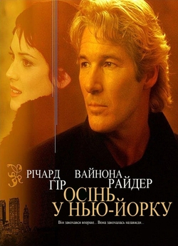 Осінь у Нью-Йорку / Autumn in New York...