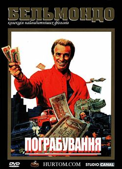 Пограбування<wbr> / Hold-Up (1985) DVDRip...