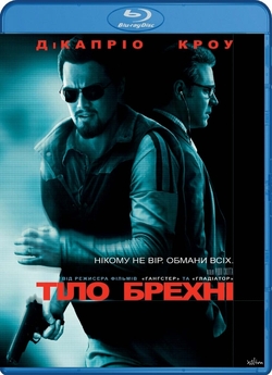 Тiло брехнi / Сукупність брехні / Body...