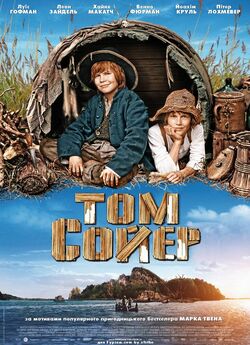 Том Сойєр / Tom Sawyer (2011) BDRip...
