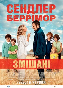 Змішані / Blended (2014) BDRip
