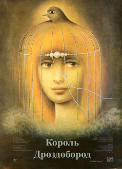 Король дроздовик / Král Drozdia Brada...
