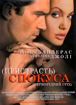 Спокуса / Original Sin (2001) HDTVRip...