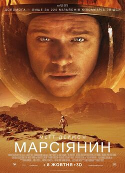 Марсіянин / The Martian (2015)...
