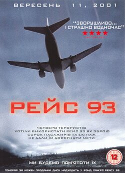 93-й рейс / Flight 93 (2006) DVDRip...