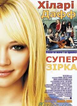 Суперзірка / Raise Your Voice (2004)...