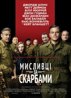 Мисливці за скарбами / The Monuments...<wbr>