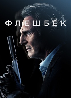 Флешбек / Memory (2022) BDRip-AVC...<wbr>