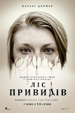 Ліс привидів / The Forest (2016) BDRip...
