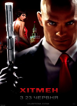 Хітмен [Розширена версія] / Hitman...