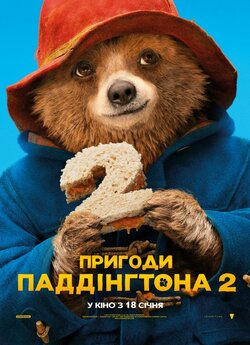 Пригоди Паддінгтона 2 / Paddington 2...