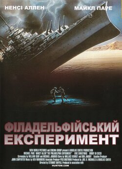 Філадельфійс<wbr>ький експеримент / The...