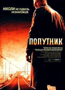 Попутник / The Hitcher (2007) BDRip-AVC...<wbr>