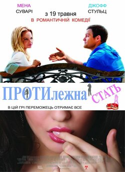 Протилежна стать / The Opposite Sex...