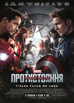 Перший месник: Протистояння<wbr> / Captain...