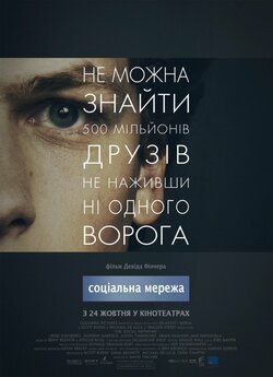 Соціальна Мережа / The Social Network...