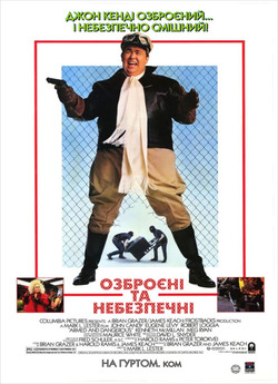 Озброєні та небезпечні / Armed and...