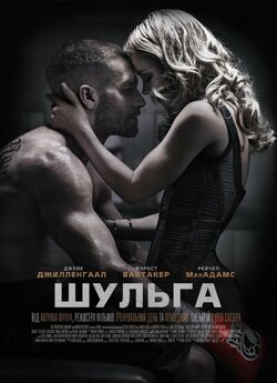 Шульга / Southpaw (2015) BDRip-AVC...<wbr>