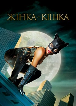 Жінка-кішка / Catwoman (2004) BDRip-AVC...<wbr>