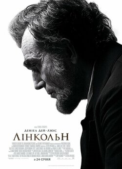 Лінкольн / Lincoln (2012) BDRip