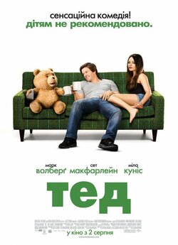 Третій зайвий / Тед / Ted (2012) BDRip
