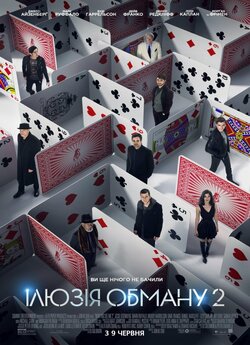 Ілюзія обману 2 / Now You See Me 2...