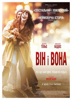 Він і Вона (Monsieur et Madame Adelman)...