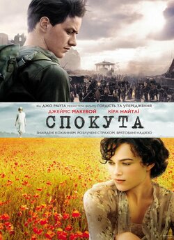 Спокута / Atonement (2007) BDRip...