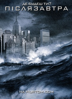 Післязавтра / The Day After Tomorrow...