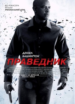 Праведник / The Equalizer (2014) BDRip