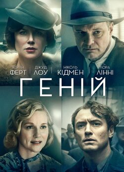 Геній / Genius (2016) BDRip