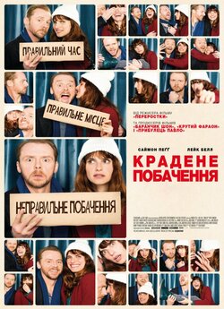 Крадене побачення / Будь чоловіком /...