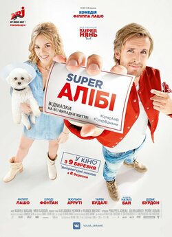 SuperАЛІБІ / Alibi.com (2017) BDRip