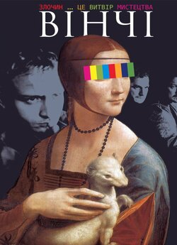 Вінчі / Vinci (2004) DVDRip Ukr/Pol |...