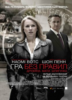 Гра без правил / Fair Game (2010) BDRip...