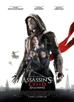 Assassin's Creed: Кредо вбивці /...