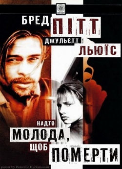 Надто молода, щоб померти / Too Young...